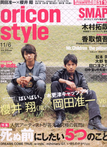  oricon style/オリコン 2006年10月16日号 (1366号) 雑誌