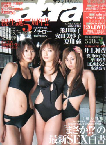 サブラ/sabra 2005年5月26日号 (No.009) 雑誌