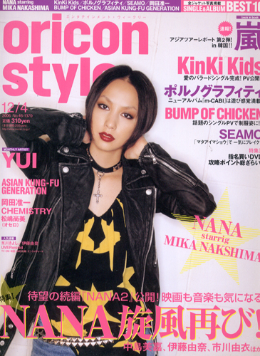  oricon style/オリコン 2006年12月4日号 (1370号) 雑誌