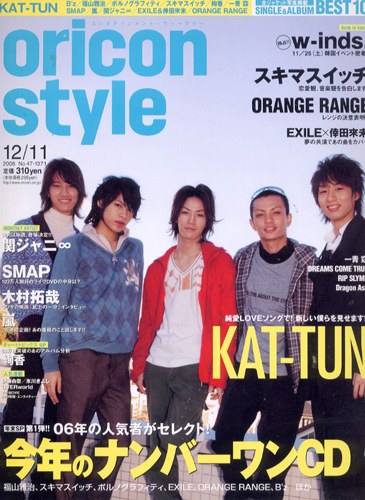  oricon style/オリコン 2006年12月11日号 (1371号) 雑誌