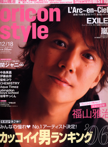  oricon style/オリコン 2006年12月18日号 (1372号) 雑誌