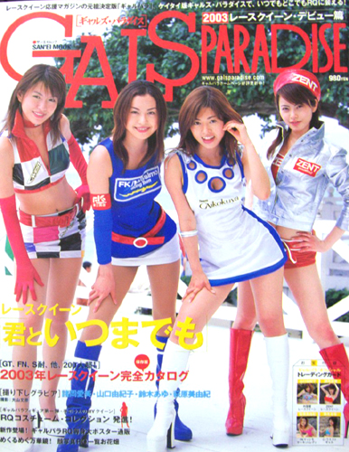 GALS PARADISE/ギャルズ・パラダイス 2003年6月30日号 雑誌