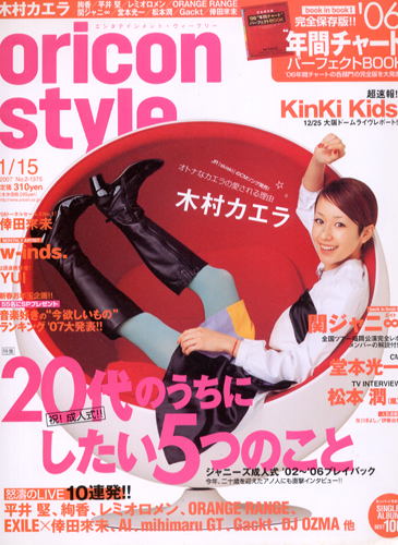  oricon style/オリコン 2007年1月15日号 (1375号) 雑誌
