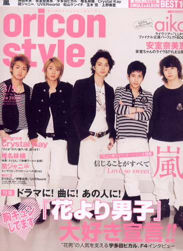  oricon style/オリコン 2007年3月5日号 (1382号) 雑誌