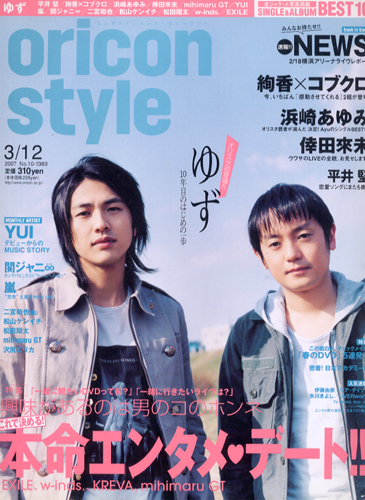  oricon style/オリコン 2007年3月12日号 (1383号) 雑誌