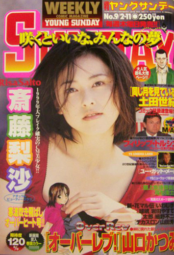  週刊ヤングサンデー 1999年2月11日号 (No.9) 雑誌