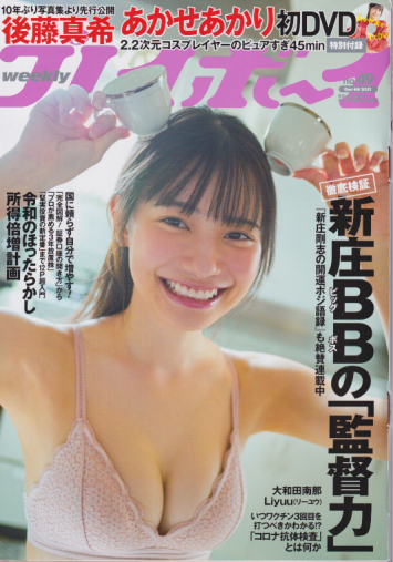  週刊プレイボーイ 2021年12月6日号 (No.49) 雑誌