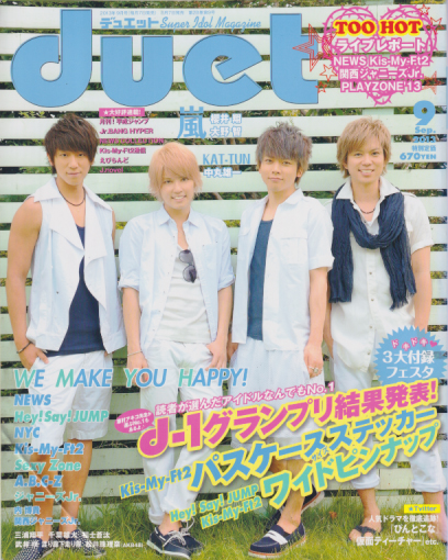 デュエット/Duet 2013年9月号 雑誌