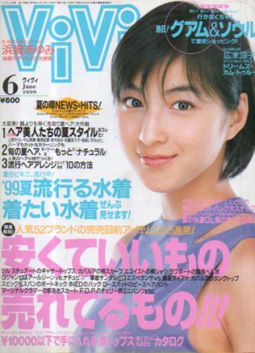  ヴィヴィ/ViVi 1999年6月号 雑誌