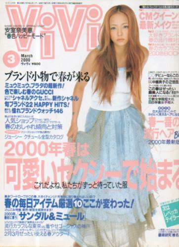  ヴィヴィ/ViVi 2000年3月号 雑誌