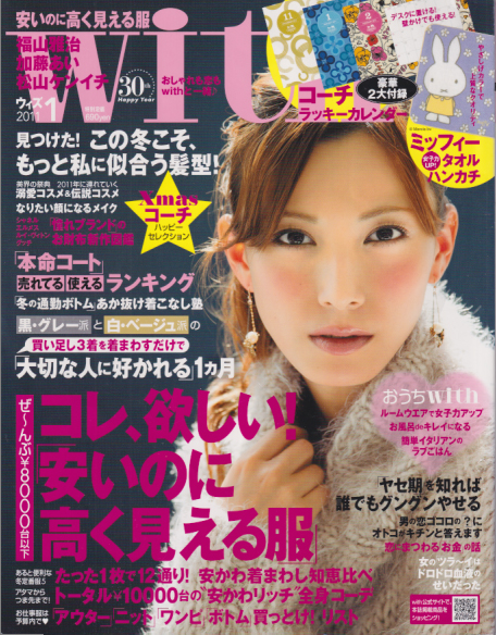  ウィズ/With 2011年1月号 (no.359) 雑誌