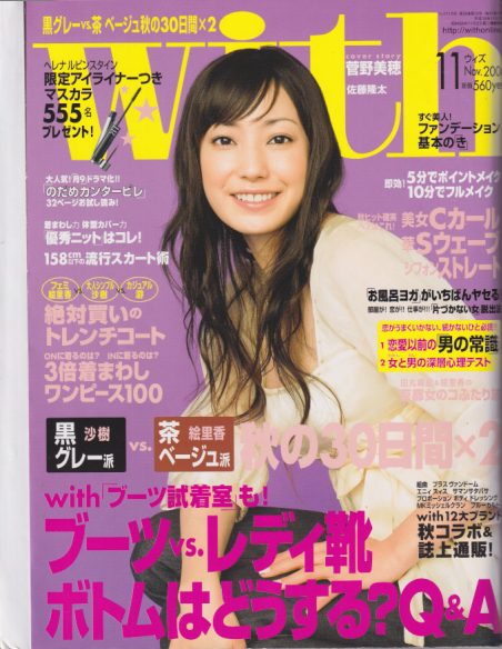 ウィズ/With 2006年11月号 (no.303) 雑誌