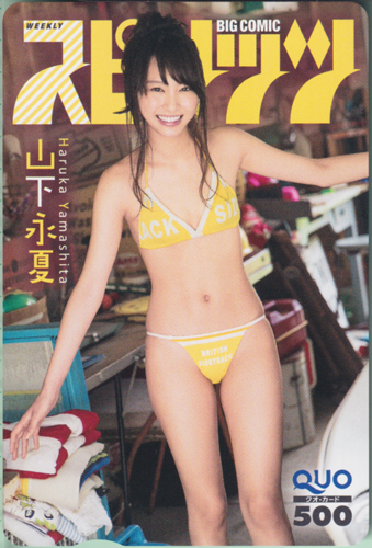 山下永夏 ビッグコミックスピリッツ 2015年9月7日号 (No.39) クオカード