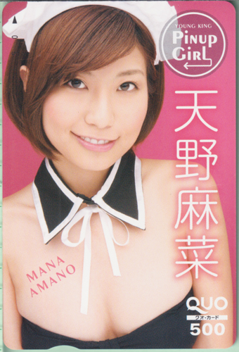 天野麻菜 ヤングキング 2014年3月3日号 (No.5) クオカード