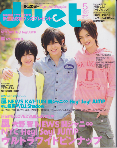  デュエット/Duet 2010年5月号 雑誌