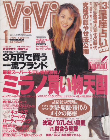  ヴィヴィ/ViVi 1997年1月号 雑誌