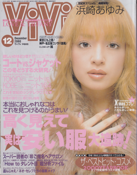  ヴィヴィ/ViVi 2000年12月号 雑誌