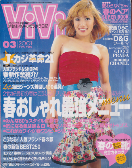  ヴィヴィ/ViVi 2001年3月号 雑誌