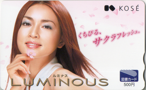 長谷川京子 コーセー ルミナス/LUMINOUS 図書カード