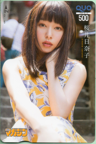 桜井日奈子 週刊少年マガジン 2017年9月20日号 (No.40) クオカード