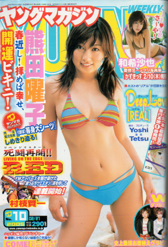  週刊ヤングマガジン 2005年2月21日号 (No.10) 雑誌