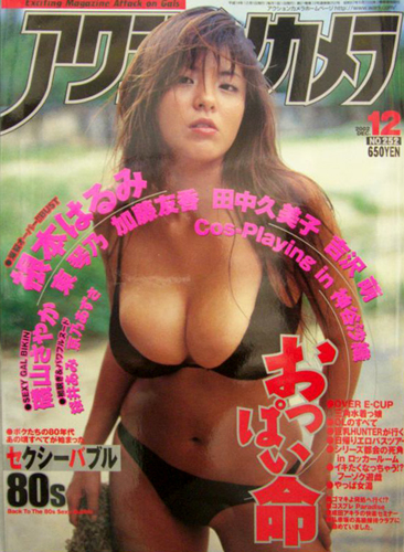  アクションカメラ 2002年12月号 (No.252) 雑誌