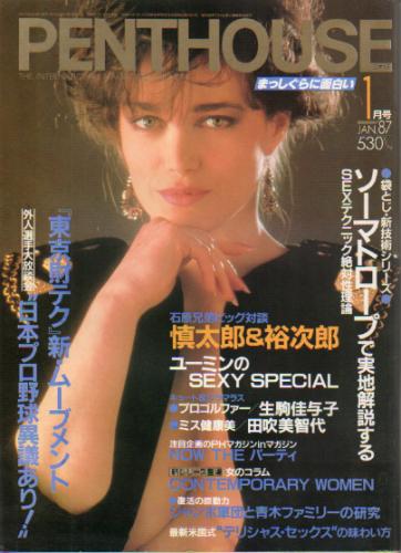  ペントハウス/PENTHOUSE 日本版 1987年1月号 雑誌