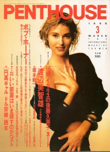  ペントハウス/PENTHOUSE 日本版 1988年3月号 雑誌