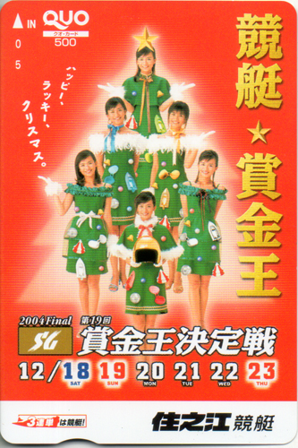 優木まおみ 住之江競艇 競艇 賞金王決定戦 クオカード