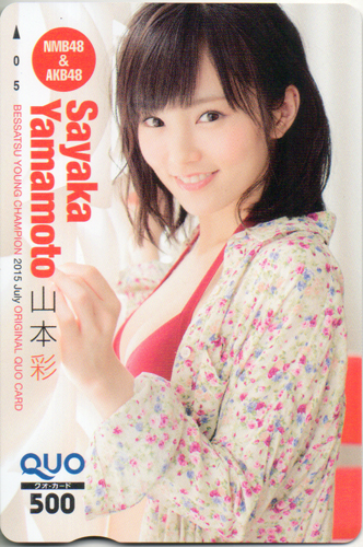 山本彩 別冊ヤングチャンピオン 2015年7月号 クオカード