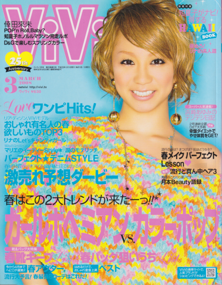  ヴィヴィ/ViVi 2008年3月号 雑誌