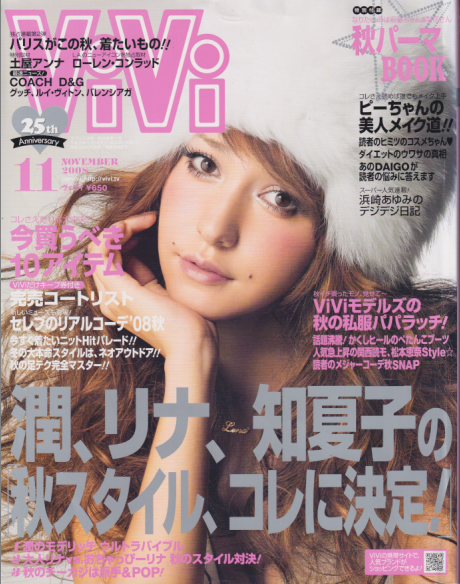  ヴィヴィ/ViVi 2008年11月号 雑誌