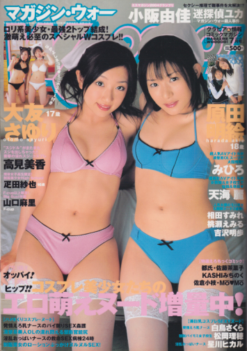  MAGAZINE Wooooo!/マガジン・ウォー 2005年7月号 (通巻181号) 雑誌