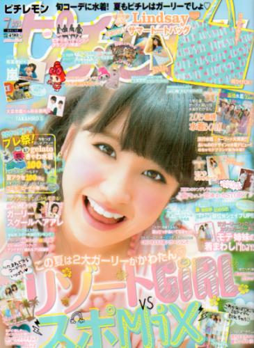  ピチレモン 2013年7月号 雑誌