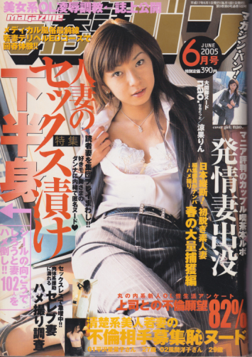  magazine Bang/マガジン・バン 2005年6月号 雑誌