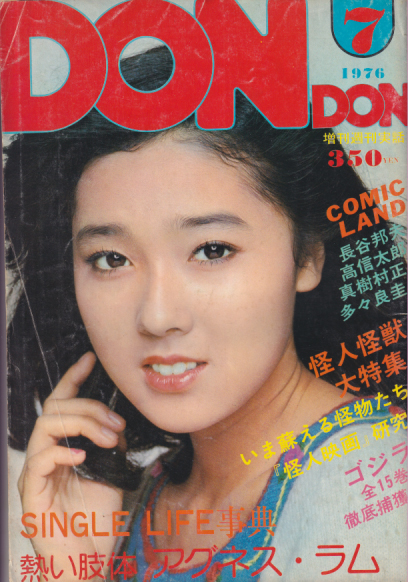 DON・DON/ドンドン 1976年7月号 (通巻6号) 雑誌