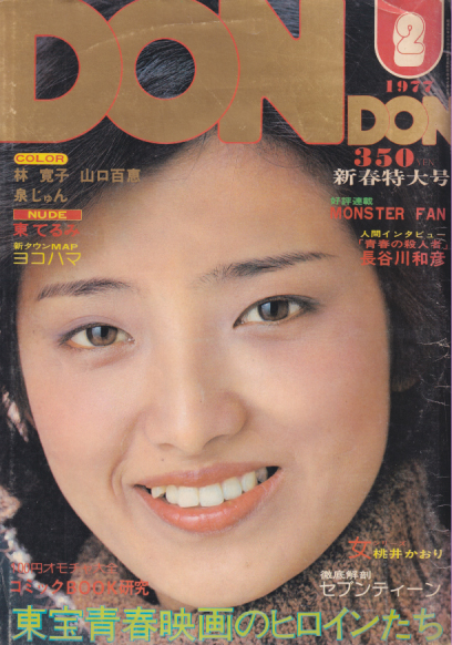 DON・DON/ドンドン 1977年2月号 (通巻13号) 雑誌