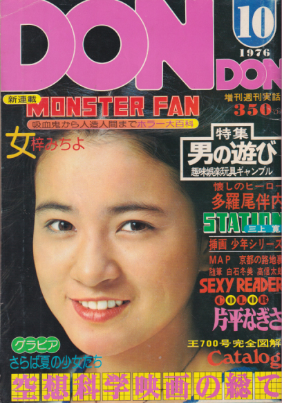 DON・DON/ドンドン 1976年10月号 (通巻9号) 雑誌