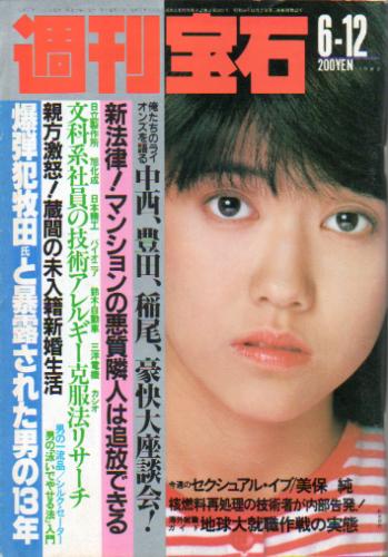  週刊宝石 1982年6月12日号 (2巻 24号 通巻34号) 雑誌