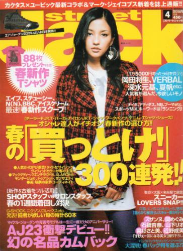  ストリートジャック/street Jack 2008年4月号 (No.131) 雑誌