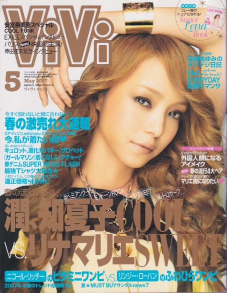  ヴィヴィ/ViVi 2007年5月号 雑誌