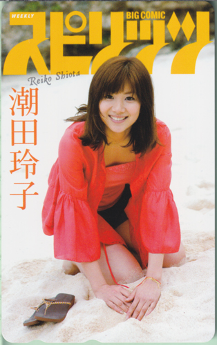 潮田玲子 ビッグコミックスピリッツ 2010年3月29日号 (No.15) テレカ