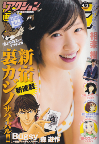  漫画アクション 2013年4月2日号 (No.7) 雑誌