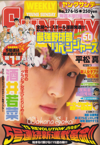  週刊ヤングサンデー 2000年6月15日号 (No.27) 雑誌