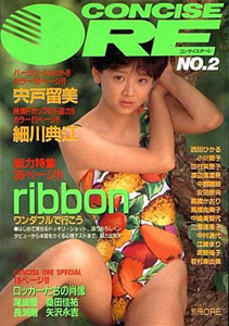 小川範子 講談社 コンサイスオーレ CONCISE ORE NO.2 総力特集 ribbon 写真集