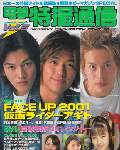  電撃HOBBY MAGAZINE SPECIAL 電撃特撮通信 2001年7月号 (Vol.5) 雑誌