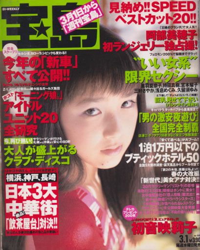  宝島 2000年3月1日号 (通巻446号) 雑誌