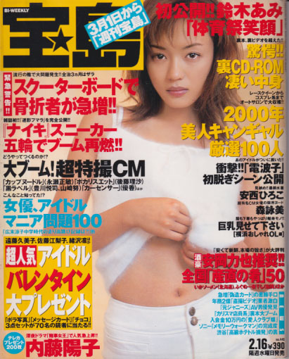  宝島 2000年2月16日号 (通巻445号) 雑誌