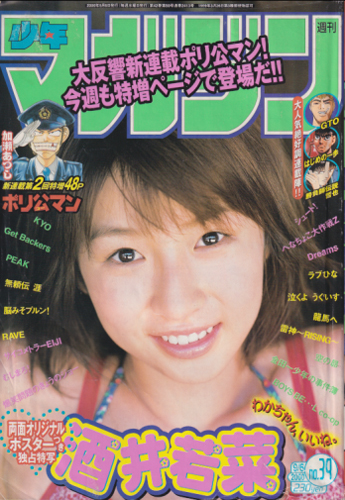  週刊少年マガジン 2000年9月6日号 (No.39) 雑誌