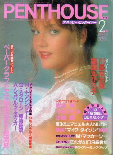  ペントハウス/PENTHOUSE 日本版 1987年2月号 雑誌